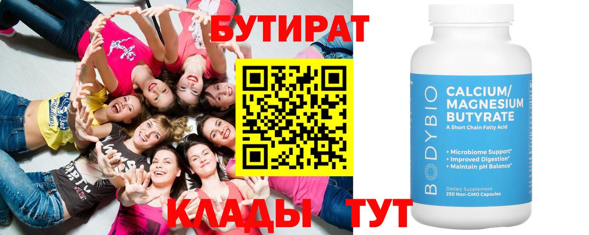 БУТИРАТ оксана  Бутират  Нерюнгри  Вход с VPN 