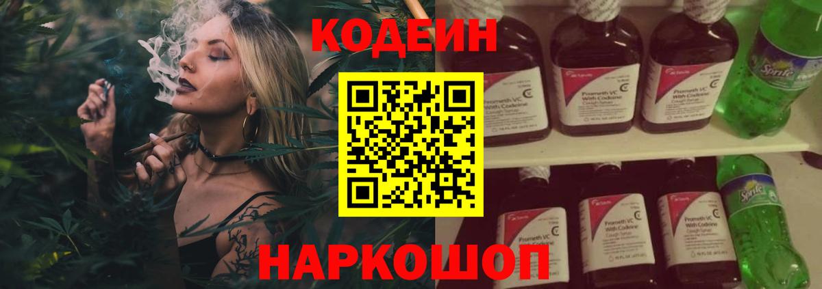 наркошоп  Кодеин Purple Drank  Кодеин Purple Drank  Вход с VPN  Нерюнгри 