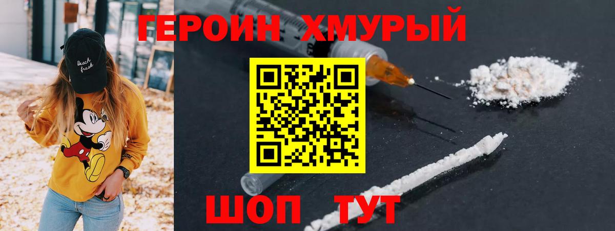 ГЕРОИН гречка Нерюнгри
